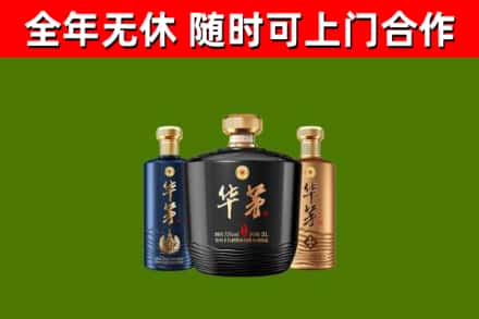 海门区烟酒回收华茅酒.jpg