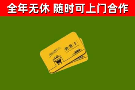 海门区回收购物卡